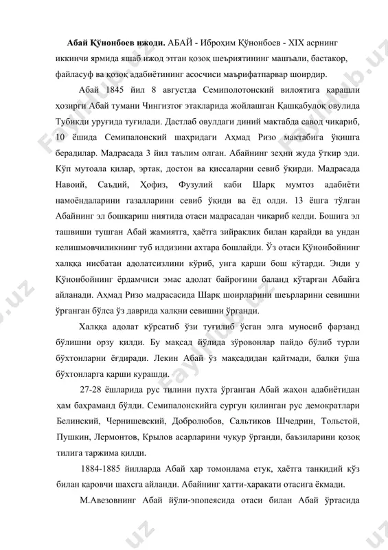 бой, бобоси ускенбой, унинг отаси ирғизбой ҳам феодал бўлган. айниқса, қўнонбой йирик феодал бўлиб, ўта баджаҳл киши эди. абай ўз асарларида ўз синфининг мақсадларини эмас, яъни ота ўғли бўлиб эмас, халқ мақсадларини куйловчи халқ ўғли бўлиб шаклланди. элни қашшоқликка олиб келувчи ўз синфига, феодалларга карата шундай ёзади: ўз сўзидан бошқа сўзни ўқмайди, оғзи балан ўроқ ўрган мақтанчоқ, бир кун жиринг этар, бир кун бўртинг. ёш бошга бий бўлган қийқим бойлар. неча кўп бузасиз элнинг турқин? бундай шеърлар бутун қозоқ чўллари бўйлаб кенг ёйилди. бу шеърлар чор россияси зўровонларига ёқмади. абайни ҳар томонлама таъқиб остига олдилар. бу орада шоир оиласида ҳам турли фожеалар рўй берди. 1885 йил петербургда ҳарбий мактабда ўқиб юрган ўғли абдураҳмон сил касалига йўлиқиб вафот этади. 1886 йил уъезд бошлиғи наворицкий абай уйида тинтув ўтказади. лекин бу тинтув ҳеч қандай натижа бермади. 1904 йил 14 май куни шоирнинг энг севимли ўғли-мағавия бевақт вафот этди. бу фожеалар абайни хасталаниб …