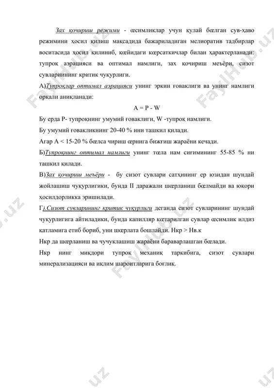 зах қочириш усуллари ва воситалари - Page 3