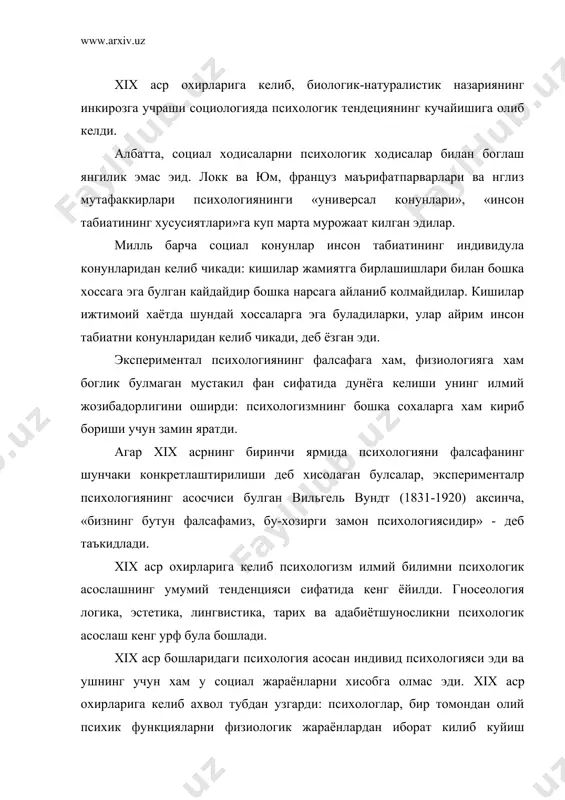 ник ухшатишлардан коникмаган чоциологлар мотивация проблемалари, социал хулк-атворнинг психологик механизмларига купрок кизика бошладилар. хар икки йуналишнинг кушилиши окибатида социологияда психологик йуналиш вужудга келди. бошка социолгия мактабларда булгани сингари социологизм йуналиши бир неча окимлардан иборат эди. булар: психологик эволюционизм, инстинктивизм, халк психологияси, гурух психологияси, интеракционизм. 1.психологик эволюционизм. социал жараёнларни психологик изохлаш биологик-эволюцион мактаблардан зудлик билан алокани узишни талаб этмади. чунки даставал эволюцион схемани жамиятнинг амал килиш ва ривожланиш механизмларини психологик урганиш билан тулдириш хакида гап борди. бунинг устига ана шупсихологик механизмлар жуда кенг талкин этилди. психологик эволюционизм вакиллари америкалик социологлар лестер уорд ва франклин гиддингс жамият ривожланишига космик эволюциянинг таркибий кисми сифатида карадилар. уорд 1906 йили америка сицоилогик жамиятининг биринчи президенти этид сайланди. у «динамик социология» (1891), «цивилизациянинг психик омиллари» (1897), «социология очерклари» (1901), «соф социология» (1903), «амалий социология» (1906), «социология дарслиги» (1905) сингари асарларини эълон килди. унинг фикрича, социал иснтитутлар асосан психик ривожланиш натижасида вужудга келган. социал кучлар психик кучларнинг …