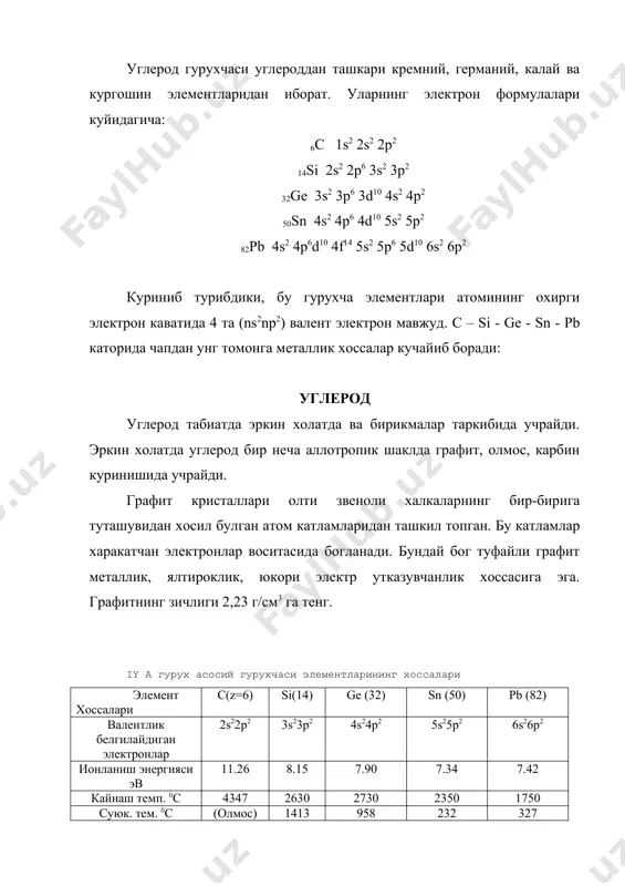 наш темп. 0с 4347 2630 2730 2350 1750 суюк. тем. 0с (олмос) 3540 (графит) 3800 1413 958 232 327 зичлиги, г/см2 (олмос) 3,54 (графит) 2,25 2,33 5,35 7,28 11,34 атом радиуси, нм 0,077 0,134 0,139 0,158 0,175 нисбий электроманфийлиги 2,5 1,8 1,8 1,8 1,8 оксидларининг кислоталик хоссаси чапдан унгга томон сусаяди. гидроксидларининг асос хоссалари чапдан унгга томон кучаяди. кислородли бирикмаларида валентлиги ва оксидланиш даражаси iv +4 iv +4 iv +4 iv +4 iv +4 водородли бирикмаларида валентлиги ва оксидланиш даражаси iv -4 iv +4 iv +4 iv +4 iv +4 олмосда углерод атомлари тетраэдрик жойлашиб, (sp3 гибридланиш), шунинг учун унинг кристалл панжараси кубсимон. олмоснинг каттиклиги барча минералларникидан юкори туради. унинг зичлиги 3,5 г /см3. 80 минг атмосфера босимида ва 25000с иссиклик таъсирида графитдан сунъий олмос олинган. олмос, графит ва карбинда углерод атомлари электрон орбиталларининг гибридланиш холатлари куйидагича булади: олмосда гибридланиш холати sp3, координацион сони 4 га тенг. графитда гибридланиш холати …