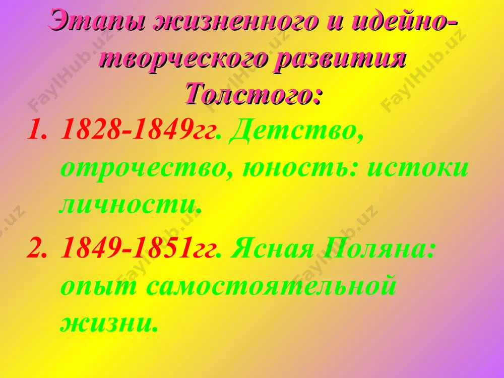 лев николаевич толстой - Page 5