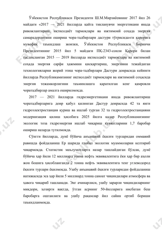 зирги кунда иқлим ўзгариши, озон қатламининг бузилиши каби глобал экологик муаммоларни келтириб чиқарди. бунинг натижасида эса дунёда сурункали такрорланиб тураётган табиий офатлар келиб чиқади, мингминглаб одамлар табиий офатлар қурбонига айланиб, инсоният турли янги касалликларга гирифтор бўлаётир. бир сўз билан айтганда, табиат ўзига нисбатан инсониятнинг антропоген таъсирига ўз жавобини қайтармоқда. бугунги кунда ривожланган давлатлар ўз тараққиётини тўла- тўкис хавфли бўлмаган ва атроф-муҳитга зарар етказмайдиган ишончли кайта тикланувчи энергия манбалари, яъни қуёш ва шамол энергиясидан фойдаланишга қаратаётир. хаттоки, айрим ривожланган давлатлар хавфсизлик сифатида атом энергетикасидан фойдаланишни ҳам чегараламоқда. чунки, улар бир давлатнинг тараққиёти уч асосий омилга: иқдисодий ўсиш, ижтимоий таъминланганлик ва экологик хавфсизликка узвий богликдир. ўзбекистан энергия мустақиллигига эришган кам сонли дав- латлардан биридир. ушбу салоҳиятни сақлаб қолиш ва ривож- лантириш мақсадида, республикамиз биринчи президенти ислом каримов ишлаб чиқаришда соф технологияларни қўллашнинг самарали механизмларини жорий этиш бўйича кенг қамровли ишлар амалга оширди. шу ўринда, мамлакатимизда қайта тикланувчи энергия манбаларини жорий этиш борасида …