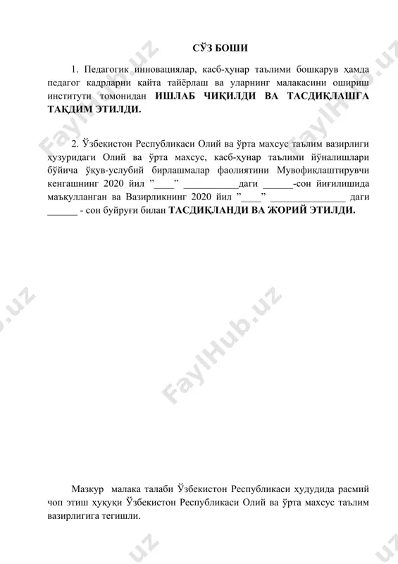 рилиши профессионал таълим муассасаларининг битирувчиларига профессионал таълимнинг тегишли даражасини олганлиги тўғрисида давлат намунасидаги ҳужжат берилиши учун асос ҳисобланади. малака талаби таълимни бошқариш давлат органлари ва таълим фаолияти субъектлари томонидан, идоравий бўйсунуви ва мулкчилик шаклларидан қатъий назар, тадбиқ этилиши мажбурийдир. ушбу малака талаби гидротурбинали ускуналарни таъмирлаш бўйича чилангар, насослар ва насос станцияларни таъмирлаш ва эксплуатация қилиш бўйича чилангар, компрессорларни таъмирлаш бўйича чилангар ва газ ускуналарни эксплуатация қилиш ва уларни таъмирлаш бўйича чилангар касбларининнг профессиоанл стандарти ва тармоқ тариф-малака маълумотномалари асосида ишлаб чиқилди. 2. касбий таълим хусусияти 2.1. 4.53.05.07 – нефт-газ ускуналарини таъмирлаш чилангари касби доирасида бериладиган квалификациялар: 1. гидротурбинали ускуналарни таъмирлаш бўйича чилангар 2. насослар ва насос станцияларни таъмирлаш ва эксплуатация қилиш бўйича чилангар 3. компрессорларни таъмирлаш бўйича чилангар 4. газ ускуналарни эксплуатация қилиш ва уларни таъмирлаш бўйича чилангар камида умумий ўрта маълумотга эга бўлган шахслар ҳисобидан шакллантирилган гуруҳларда танланган квалификациялар сонидан келиб чиқиб ўқиш муддати белгиланади. бу гуруҳларда касб доирасида …
