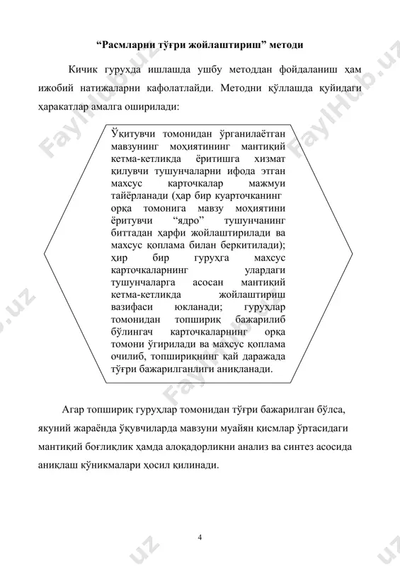 ҳам уюштирилиши мумкин.унда икки ёки тўртта гурух иштирок этиб, бир қатор шартларни бажарадилар. “адолат ўлкаси”да қуйидаги кўчалар мавжуддир. “адолат ўлкаси”нинг кўчаси билоғонлар контитуция изқуварлар жумбоқ тафаккур маҳорат “билоғонлар” кўчаси бу ерда ҳар гуруҳ расмларда тасвирланган ёки ўзлари танлаб олган варақлардан номлари ёзилган давлат, сиёсат ва ҳуқуқ арбобларининг ҳаёти, фаолияти тўғрисида ҳикоя қилиб беришлари керак бўлади. ўйинда: аристотел, платон, абу наср форобий, бурхониддин марғилоний, амур темур, мирзо улуғбек,жалолиддин давоний, заҳириддин муҳаммад бобур, файзулло хўжаев, акмал икромов, ислом каримов, кабилар тўғрисидаги маълумотларни бериш талоаб этилади. шунинг мазкур “кўчада” “инсон ҳуқуқлари умумжаҳон декларацияси”, “бола ҳуқуқлари конвенцияси”, бмт, ўзбекистон республикасида фаолият юритувчи “инсон ҳуқуқларини муҳофаза қилувчи омбудсман” тўғрисида маълумотларнинг берилиши каби шартдан ҳам фойдаланиш мумкин. “маҳорат” кўчаси бу ерда ҳар бир гуруҳ ҳуқуқий мавзуда шеър қўшиқ ижро этиб беришлари керак (мазкур шартда ахлоқий мавзудаги, хусусан, адолат, ҳақиқат, одиллик, ватанпарварлик, диёнат, виждон каби туйғулар ҳақидаги бадиий асар намуналаридан ҳам фойдаланиш мумкин). ролли ўйинлар асосида ташкил …