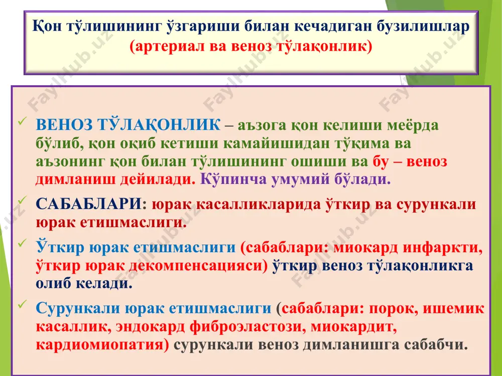 томир ва юракни тампонадалайди. 2) ёмон – инфарк ва гангрена; бактериал эмболия ва сепсис; дарвоза венаси тромбози – портал гипертензия ва асцитга; буйрак венаси тромбози – нефротик синдромга; тромбофлебит ва флеботромбоз – ўпка артерияси тромбоэмболиясига олиб келади. тромбоз оқибатлари эмболия, бу – қон оқимига ёт таначаларнинг тушиши ва майда томирларга тиқилишидир. эмбол таначаси қон оқими бўйича 3 та йўналишда харакатланади: 1) катта қон айланиш доираси веналаридан, ўнг бўлмача ва ўнг қоринча орқали кичик қон айланиш доираси, яъни ўпка томирларига келиб тиқилади. 2) юрак чап қоринчаси, аорта ва йирик артериялардан, юрак, мия, буйрак, талоқ, ичак ва оёқлар томирларига келиб тиқилади. 3) портал веналар тизимидан жигар дарвоза веналарига келиб тиқилади. 1) ортоград; 2) ретроград; 3) парадоксал эмболия. эмболия – em-ballein – томир ичига ташлаш эмболия – эмбол таначалар табиатига қараб қуйидаги турларда учрайди. 1) тромбоэмболия 2) ёғ эмболияси 3) хаво эмболияси 4) газ эмболияси 5) тўқима ёки ҳужайра эмболияси 6) бактериал эмболия …