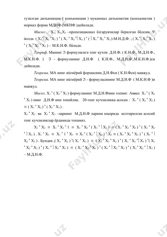 иккилик қонуни. нормал формалар - Page 4
