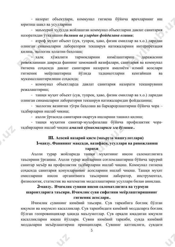 даларни сув ҳавзалари сувларида гигиеник меъёрлаштириш принциплари. канализация ва унинг санитар- эпидемиологик аҳамияти. сув ҳавзаларининг санитария муҳофазаси. маиший хўжалик чиқинди сувлари. чиқинди сувларнинг тозалашнинг асосий вазифалари.чиқинди сувларини механик тозалаш, унда қўлланиладиган иншоотлари, тозалаш иншоотларининг иш самарадорлигини кўрсатувчи маҳсус кўрсаткичлар.чиқинди сувларини биологик тозалаш, унда кўлланиладиган иншоотлар, тозалаш иншоотларининг иш самарадорлигини кўрсатувчи маҳсус кўрсаткичлар.чиқинди сувларини зарарсизлантириш ва зарарсизлантиришнинг маҳсус кўрсаткичлари.саноат чиқинди сувлари.саноат чиқинди сувларини ўзига ҳос хусусияти. саноат чиқинди сувларини тозалаш чора тадбирлари.саноат чиқинди сувларини тозалашда санитар техник чора 7 тадбирлар. сув ҳавзалари сувида кимёвий моддаларнинг руҳсат этилган меъёрларининг (рэм) халқ хўжалигидаги аҳамияти. рэм тиббиёт соҳасидаги аҳамияти. рэм илмий изланиш соҳаларидаги аҳамияти. рэм сувнинг органалептик ҳолатида ўрганиш. рэм сувнинг ўз-ўзини тозалаш ҳолати таъсирида ўрганиш. рэм сувнинг санитария-токсикологик таъсирида ўрганиб, бўсағамиқдорини аниқлаш. рэм математик услублар билан аниқлаш. канализация шаҳобчалари, уларни соғломлаштириш ва эпидемик касалликларни олдини олишда ахамияти. канализация тармоқларининг турлари. муаммонинг ҳориж элларда ривожланиши ва босқичлари. муаммонинг ўзбекистон республикасидаги ҳозирги ҳолати. сув ҳавзаларининг …