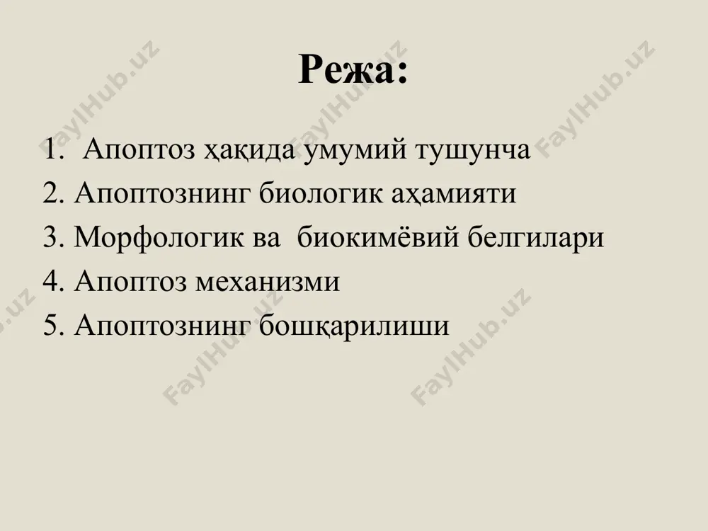 пии. конфокальная микроскопия позволяет делать как бы срез через живые клетки {lemasters, 1993 #572}. апоптотические клетки имеют на поверхности фосфатидилсерин, которого нет на поверхности обычных клеток. имеется флуоресцирующий краситель, связывающий фосфатидилсерин и не проникающий через мембрану. на данной фотографии клетки окрашенные этим красителем флуоресцируют красным цветом, а нормальные клетки – синим. подсчитывая число «красных» клеток, можно оценить степень апоптоза в данной культуре. апоптоз ҳолатидаги ҳужайралар синов (контроль) учун олинган ҳужайралар апоптоз да ҳужайраларнинг нобуд бўлиши жараёнида плазматик мембрананинг ботиб кириши, навбатдаги босқичда ҳужайраларнинг «апоптотик таначалар» (аро – ажралиш, ptosis – сусайиш) кўринишида мембраналарнинг алоҳидаланиши кузатилади. апоптик таначалар қўшни ҳужайралар, макрофаглар томонидан фагоцитозга учрайди, бу жараён жуда тез амалга ошгани сабабли ҳам ҳужайралар нобуд бўлаётган соҳада яллиғланиш кузатилмайди. “апоптотик таначалар” цитоплазма матриксдан ажралади днк эндонуклеаза таъсирида парчаланади хроматин конденсацияланади ядро икки ёки кўп бўлакларга бўлиниб кетади “апоптотик таначалар” ҳосил бўлади апоптотик таначалар ёки ҳужайралар фагоцитоз қилинади апоптоз: 1 босқич ҳужайра стресси …