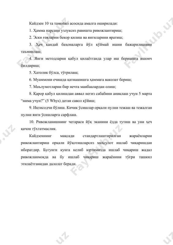 kайдзен - Page 5