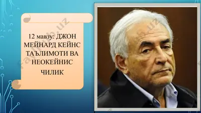 джон мейнард кейнс — PPTX