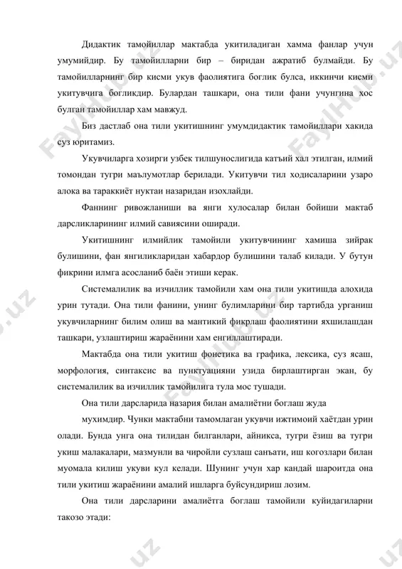 а тили укитиш жараёнини амалий ишларга буйсундириш лозим. она тили дарсларини амалиётга боглаш тамойили куйидагиларни такозо этади: 1. граматик коидалар учун жонли нутк ва бадиий адабиёт намуналаридан мисол келтириш. 2. утилган коидаларни мустахкамлашда укувчиларнинг мустакил фикрлашини хамда ижодий кобилиятини устиришга ёрдам берадиган машклардан фойдаланиш. 3. огзаки ва ёзма нуткни устириш машгулотларини укувчиларнинг амалий тайёргарлигига боглаб олиб бориш. 4. грамматик таъриф ва коидаларга камрок урин бериб, амалий – ижодий ишларга купрок вакт ажратиш. амалий – ижодий ишларга эса хотирлаш, янги билим хосил килиш, татбик кабилар киради. янги «индуктив» дастурида, айникса, матн яратишга куп эътибор берилган. она тили укитишда фанлараро богланишни йулга куйиш хам мухимдир. чунки тил ходисалари куп жихатлари билан бошка фанларга келиб такалади. масалан, сузнинг тарихини билиш учун тарих фанига мурожаат килсак, тил ходисаларини таккослаш учун бола яшаб турган минтака ахолиси фойдаланаётган асосий тил ёки у мактабда урганадиган бошка тилларга мурожаат киламиз. нутк услубларини билиш учун эса адабиёт (бадиий услуб), …