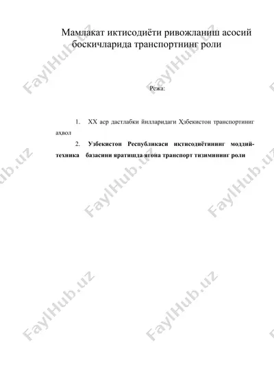 мамлакат иктисодиёти ривожланиш асосий боскичларида транспортнинг роли — DOC