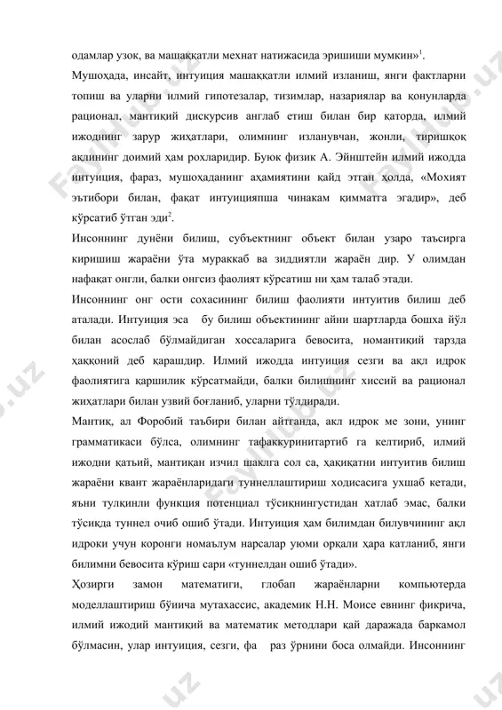 ўзига маъ лум объектларнинг жихатлари, томонлари ва қирраларини инту итив равишда беради. тасаввур бу хиссийлик, мантиқийлик ва интуитивликнинг ўзига хос уйғунлиги булиб, бунда тафаккур ҳис сий образларни умумлаштириб, уларга мазмун бахш этади. би​лиш ва ижодга янги ғоялар керак, аммо бунинг учун эмпирик фактларнинг ўзи кифоя қилмайди, ривожланган интуиция, тасав​вур, фантазия ҳам булиши талаб этилади. реал хаётдаги у ёки бу ҳодиса, ёки фактни теран тушунишни мантикий дискурсив ва интуитив жихатлар билан боглаш зарур. билишнинг мазкур жнхатларининг диалектик бирлиги, уйгунли ги урганилаётган ходиса ҳақида аниқ тушунча беради, субъект да унинг ижодий ва билиш к/эбилиятларига, илмий тадқиқот жа раёнвда карашларининг тўғрилигига ишонч уйғотади. интуиция ҳодисаси қадимдан олимларнинг эътиборшш ўзига тортиб келади. веда, упанишада, авесто яратувчилари, пифа горчилар, платон ва аристотель интуицияни бевосита билим деб тушунган ва унинг сирини очишга ҳаракат қилган. xvii асрда буюк француз мутафаккири р. декарт уз фал сафий концепцияси доирасида интеллектуал интуиция х ақида изчил таълимот яратди. унинг фикрича, интуиция …