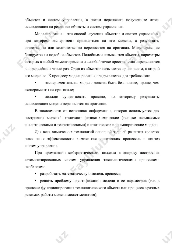 изучение свойств типовых объектов значительно упрощает анализ конкретных промышленных объектов регулирования благодаря использованию метода подобия. в этом случае задача анализа сводится в основном к определению типа исследуемого объекта, свойства которого отождествляются со свойствами соответствующего типового объекта. наиболее плодотворным методом описания свойств объектов регулирования (как и других элементов сар) является метод математического моделирования. его суть заключается в том, что объект формально рассматривается как преобразователь поступающих на его вход сигналов в выходной сигнал. математическая зависимость, связывающая выходной сигнал объекта с входным, называется математической моделью или характеристикой объекта регулирования. при математическом моделировании полностью абстрагируются от физической природы сигналов и самого процесса, происходящего в объекте. поэтому одинаковые уравнения могут описывать поведение теплообменника, напорного бака или химического реактора при условии, что, как объекты регулирования, они обладают одинаковыми характеристиками. переход от физического прототипа к математической модели дает ряд преимуществ. во-первых, анализировать свойства модели проще и быстрее, особенно при использовании современных средств вычислительной техники, чем экспериментально определять …