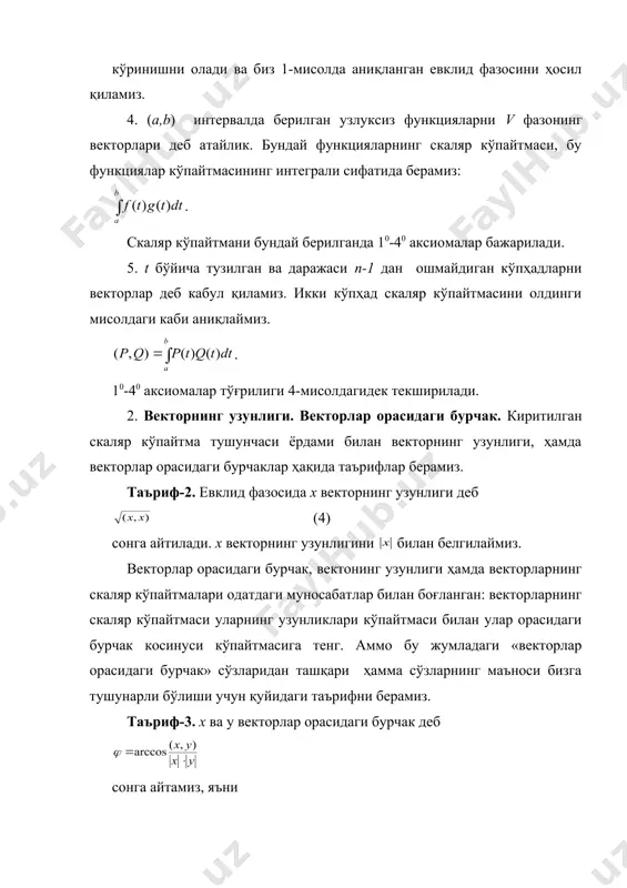 ҳисоблаш табиийдир. энди эканини, яъни тўғри тўртбурчак диогонали узунлигининг квадрати, унинг параллел бўлмаган икки томони узунликлари квадратлари йиғиндисига тенг (пифагор теоремаси) эканини исбот қилайлик. исбот. векторлар узунлиги квадратларининг таърифига мувофиқ: скаляр кўпайтманинг дистрибутивлигига асосан (30 аксиома): . х ва у векторларнинг ортогоналлигидан: . демак, , шуни исбот қилиш керак эди. бу теоремани умумлаштириш мумкин. агар x,y,z,…векторлар жуфт-жуфти билан ортогонал бўлса, у ҳолда бўлади. 3. коши-буняковский тенгсизлиги. ўтган пунктда биз бир камчиликка йул қўйдик. биз х ва у векторлар орасидаги бурчакни формула билан аниқладик. ни бу тенгликдан аниқлаш мумкин бўлиши учун: ёки, барибир, , яъни (6) эканини исбот қилиш керак. бу тенгсизлик коши-буняковский тенгсизлиги дейилади. шундай қилиб, икки вектор орасидаги бурчакни (5) формула билан аниқлаш учун, биз коши-буняковский тенгсизлигини исбот қилишимиз керак. буни исбот қилиш учун x-ty векторни қараб чиқайлик, бу ерда t – ихтиёри ҳақиқий сон. скаляр кўпайтманинг 40 аксиомасига асосан: , ҳар қандай t учун: биз кўрамизки, чап томондаги …