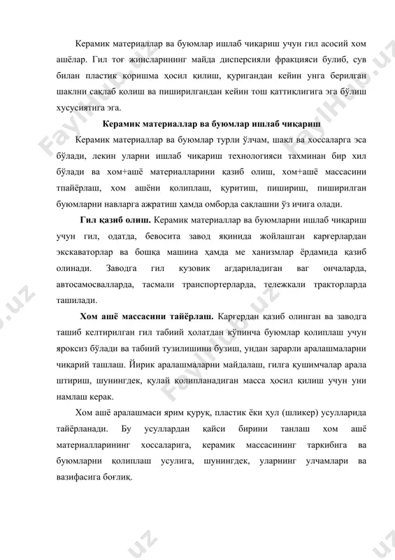 чун эса гилқоргичлардан фойдаланилади. пластик усулда пластик қолипланадиган керамик ғиштни, керамик тошларни, черепицалар, труба ва бошкаларни ишлаб чиқариш учун хом ашё аралашмаси тайёрланади. шликер усулида хом+ашё материаллар олдиндан майдалаб кукун қилинади, сўнгра эса кўп миқдорда сув қуйиб яхшилаб аралаштирилади, бунда бир жинсли суспензия (шликер) хосил бўлиши керак. бу усул чин ни ва фаянс буюмлар, қоплама плитка ва бошқаларни ишлаб чиқаришда қўлланилади. буюмларни қолиплаш. керамик буюмлар ҳар хил усулларда: пластик, ярим қуруқ ва куйиб қолипланади. қолиплаш усулини танлаш буюмлар, турига, шунингдек, хом ашёнинг таркиби ва физик-механик хоссаларига боғлиқ. пластик усулда қолиплаш-буюмларни пластик гил массалардан прессларда тайёрлаш_курилишбоп керамик буюмлар ишлаб чиқаришда энг кўп тарқалган усулдир. намлиги 18-23% қилиб тайёрланган гил массаси тасмали пресснинг қабул қилиш бункерига йўналтирилади. масса шнек ёрдамида қушимча аралаштирилади, зичланади ва алмашинувчи мундштук билан жихозланган пресснинг чиқиш тешиги орқали брус қуринишида сиқиб чиқарилади. мундштукни алмаштириб, шакли ва ўлчамлари турлича бўлган брус олиш мумкин. прессдан тўхтовсиз чиқаётган брусни тайёрланаётган буюмларнинг …