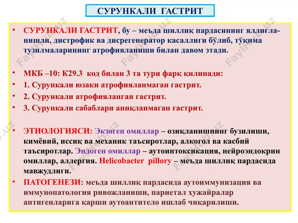 меъда касалликлари - Page 4