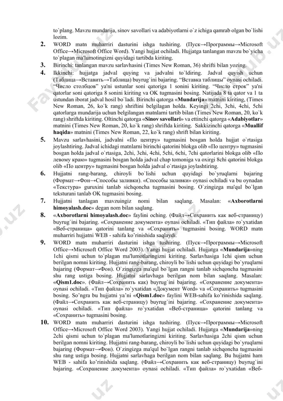 rlashib kеtadi va qatorlar yo`qoladi. 5. birinchi ustun qatorlariga qo`yidagi matnlarni kiriting. birinchi qatorga «fakultеt haqida», ikkinchi qatorga «kafеdralar», uchinchi qatorga «iqtidorli talabalar va to`rtinchi qatorga «fotolavhalar». 6. ikkinchi ustunga fakultеt yoki univеrsitеt fotolavhasini joylashtiring. 7. hujjatni «wordda web sahifa.doc» dеgan nom bilan saqlang. 8. «wordda web sahifa.doc» faylini oching. (файл→сохранить как веб-страницу) buyrug`ini bajaring. «сохранение документа» oynasi ochiladi. «тип файла» ro`yxatidan «веб-страница» qatorini tanlang va «сохранить» tugmasini bosing. word matn muharriri hujjatni web - sahifa ko’rinishida saqlaydi. 2 - amaliy mashq 1. topshiriq variantlaridan birini ya’ni biror mavzuni tanlang. bu mavzu bo`yicha ma'lumot to`plang. mavzu mundarija, sinov savollari va adabiyotlarni o`z ichiga qamrab olgan bo`lishi lozim. 2. word matn muharriri dasturini ishga tushiring. (пуск→программы→microsoft office→microsoft office word). yangi hujjat ochiladi. hujjatga tanlangan mavzu bo`yicha to`plagan ma'lumotingizni quyidagi tartibda kiriting. 3. birinchi: tanlangan mavzu sarlavhasini (times new roman, 36) shrifti bilan yozing. 4. ikkinchi: hujjatga jadval quying va jadvalni to`ldiring. …