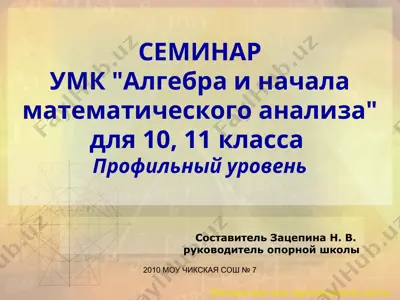 алгебра и анализ — PPT