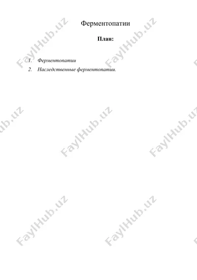ферментопатии — DOC