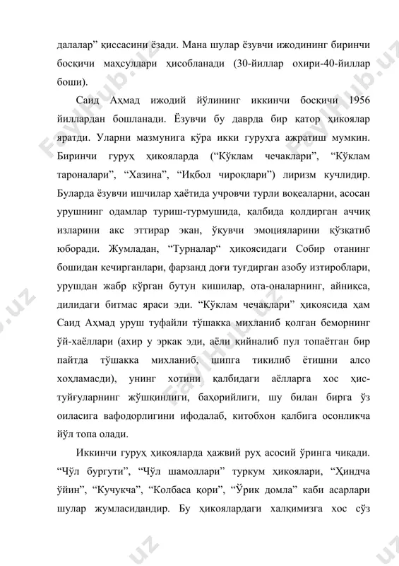 ман шунчалик муваффақиятли чиқдики, бир пайтлар ёш ёзувчини қаттиқ танқид қилган абдулла қаҳҳор 1965 йили ўзининг “илҳом ва маҳорат самараси” номли мақоласида асарни қуйидагича ижобий баҳолади: “саид аҳмад бундан кўп йиллар муқаддам қўлига танбурини олиб чертганида қўли келишганини кўриб, яхши созанда бўлиб, яхши-яхши машқлар чалишини орзу қилган эдик. шу орзу ушалиб келаётибди. “уфқ” унинг илҳом ва маҳорат билан чалган машқидир”. саид аҳмад ижодий йўлидаги учинчи босқич унинг ижодкор сифатидаги етуклик давридир. бу айниқса унинг 1988 йилда яратган “жимжитлик” романида яққол кўринди. асарда турғунлик даври иллатлари жамиятнинг заиф томонлари, раҳбарларнинг ўз обрўларини суиистеъмол қилишлари, бу йўлдаги адолатсизлигу порахўрликлар фош этилади. “жимжитлик” романи турғунлик йилларини кенгроқ ва кўптомонлама қамраб олганлиги, умумий руҳини очиб беришга қаратилганлиги билан ажралиб туради. асосий эътиборини давр моҳиятини очишга қаратгани учун ҳам муаллиф романига “жимжитлик” деган рамзий ном қўйган. романнинг асосий воқеалари 80-йилларнинг бошларида қашқадарё воҳасидаги қишлоқларда содир бўлади. худди шу даврда асар қаҳрамонларидан толибжон қарийб йигирма йиллик …