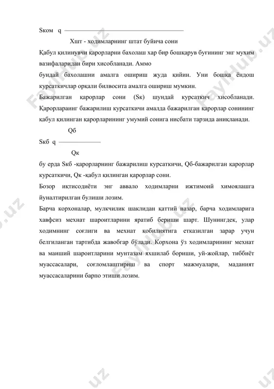 ишлаб чиқариш менежментининг самарадорлигини бахолаш - Page 5