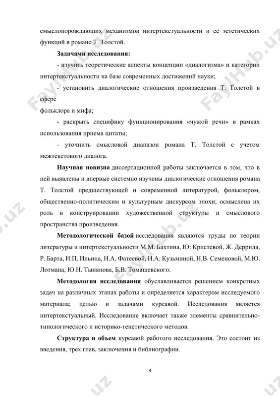 51) прозаик. толстая родилась в семье, отмеченной значительными литературными дарованиями. “куда ни посмотри, у нас одни литераторы в роду. алексей николаевич толстой-дед по отцовской линии. бабушка наталья васильевна крандиевская – толстая – поэтесса. дед по материнской линии михаил леонидович лозинский – переводчик…” после окончания средней школы и классического отделения филологического факультета ленинградского университета долгое время работает в издательстве. с 1974 года живет в москве. писать, по собственному признанию, начала рано. толстая публикует рассказы на страницах журналов “октябрь”, “нева”, “знамя, “ “новый мир “принимает участие в работу всесоюзного совещания молодых писателей, посещает семинар г. бакланова. первый рассказ “на золотом крыльце сидели…” был опубликован в журнале “аврора” (03.08.1983); он сразу был замечен и читателями и критикой, а дебют автора признан одним из лучших в 80-е годы. рассказ представлял собой калейдоскоп детских впечатлений, которые дробились и множились от простых событий и обыкновенных людей, представляющимися детям то теми, то другими таинственными персонажами сказочного мира. …