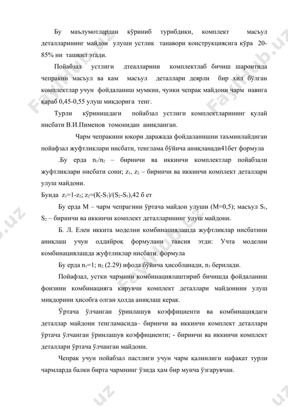 материал майдонидан фойдаланиш фоизини оёк кийими устлиги ва остлиги учун хисоблаш - Page 5