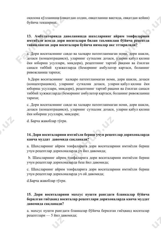 нд воситалар рецептлари дорихоналарда канча муддат давомида сақланади? a. махсус пушти рангдаги бланкалар бўйича берилган гиёҳванд воситалар рецептлари — 5 йил давомида; b. махсус пушти рангдаги бланкалар бўйича берилган гиёҳванд воситалар рецептлари — 3 йил давомида давомида; c. махсус пушти рангдаги бланкалар бўйича берилган гиёҳванд воситалар рецептлари — 5 йил давомида бир йил давомида; d.барча жавоблар тўғри 16. оддий дори воситаларига берилган рецептлар дорихоналарда канча муддат давомида сақланади? a. бир ой давомида; b.— икки ой давомида; c. — уч ой давомида; d. барча жавоблар тўғри 17. дорихона мудири нималарни таъминлашни кафолатлаши лозим? a. қўл остидаги фармацевтика ходимлари эътиборига ушбу стандарт талабларига риоя қилиш ҳамда уларнинг лавозим йўриқномаларида белгиланган ҳуқуқ ва мажбуриятларни етказиш, истеъмолчиларнинг дорихона ассортиментидаги товарларга бўлган талабини қондириш, сифатсиз, қалбаки ва рўйхатдан ўтказилмаган дори воситалари, тиббий буюмлар ва биологик фаол моддаларнинг муомалага кириш хавфини олдини олиш, шунингдек, тиббиёт, фармацевтик ходимлар ва истеъмолчиларнинг ўзаро самарали ҳамкорлигига йўналтирилган фаолият сиёсати ва …