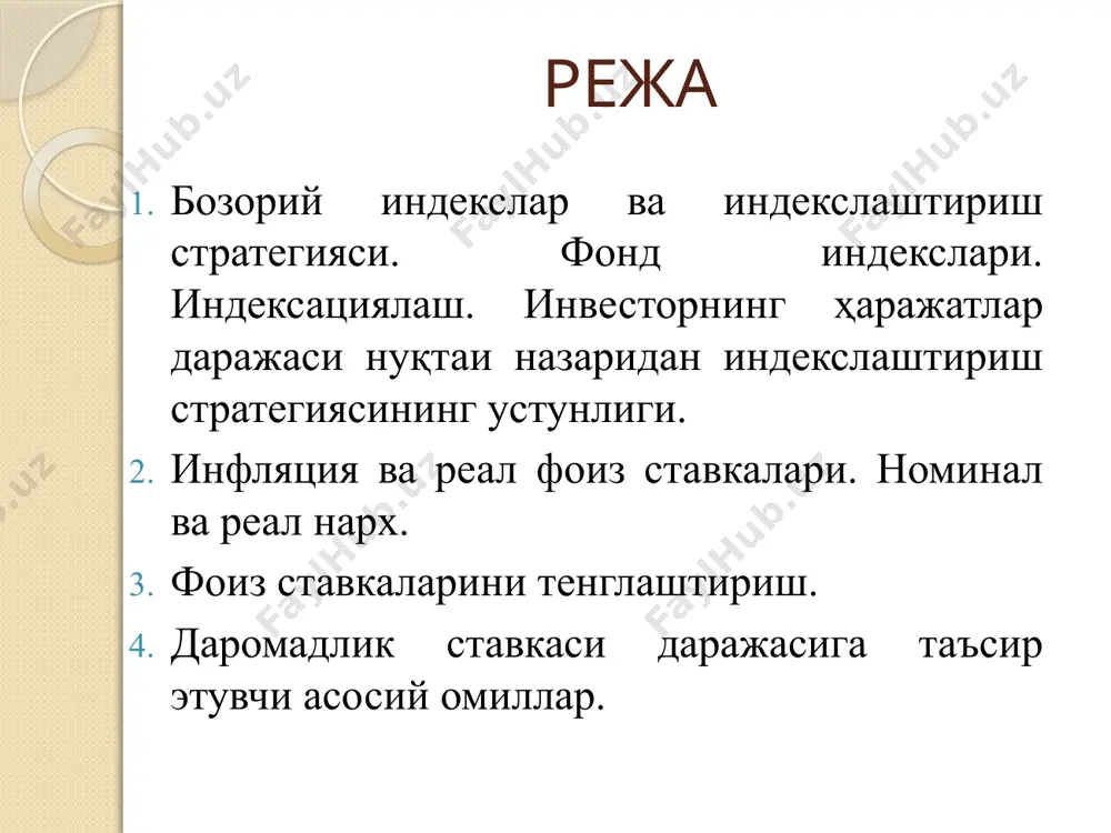 шқариш усулини ишлатишга ёхуд индекс-мўлжалдан “ўзиб кетиш”га интилиб, алоҳида қимматли қоғозларга ёки иқтисодиёт соҳаларига умид қилишга уринишлар қилинмайди. инвесторнинг харажатлар даражаси нуқтаи назаридан индекслаштириш стратегиясининг устунлиги (афзаллиги). 1926 йилдан буён ақш фонд бозори инвесторлар учун инвестиция қилинган капиталга йиллик ўртача даромадлиликни 12% миқдорида таъминлаб келмоқда. бироқ бу рақамлар қуйидаги кўринишда намоён бўладиган харажатларни ҳисобга олмайди: фонд харажатлари (фонд бошқарувчисига тўлов, фонд тўғрисида ахборот тарқатиш учун йиғимлар ва жорий харажатлар); қимматли қоғозлар портфели билан операциялар бўйича харажатлар (амалга оширилган битим учун брокер хизматлари тўлови ва бошқа тижорий харажатлар). кенг тарқалган акцияларга маблағларни қўйган фондда фонд харажатлилигининг ўртача йиллик коэффиценти (фонд харажатларининг инвестициялар умумий суммасига нисбати кўрсаткичи) 1,4%га тенг. шунингдек, мазкур анъанавий биргаликдаги фондларнинг менежерлари, одатда портфелни бошқаришда юқори даражадаги активликлари билан тавсифланадилар. upper analytical services, inc. маълумотларига кўра, активларнинг ўртача айланувчанлик (айланиб туриш) коэффициенти йиллик 76%ни ташкил этади. бундай айланувчанлик (айланиб туриш)да савдо харажатлари фонд харажатларига йиллик 0,5%дан 1%гача қўшиши мумкин. …