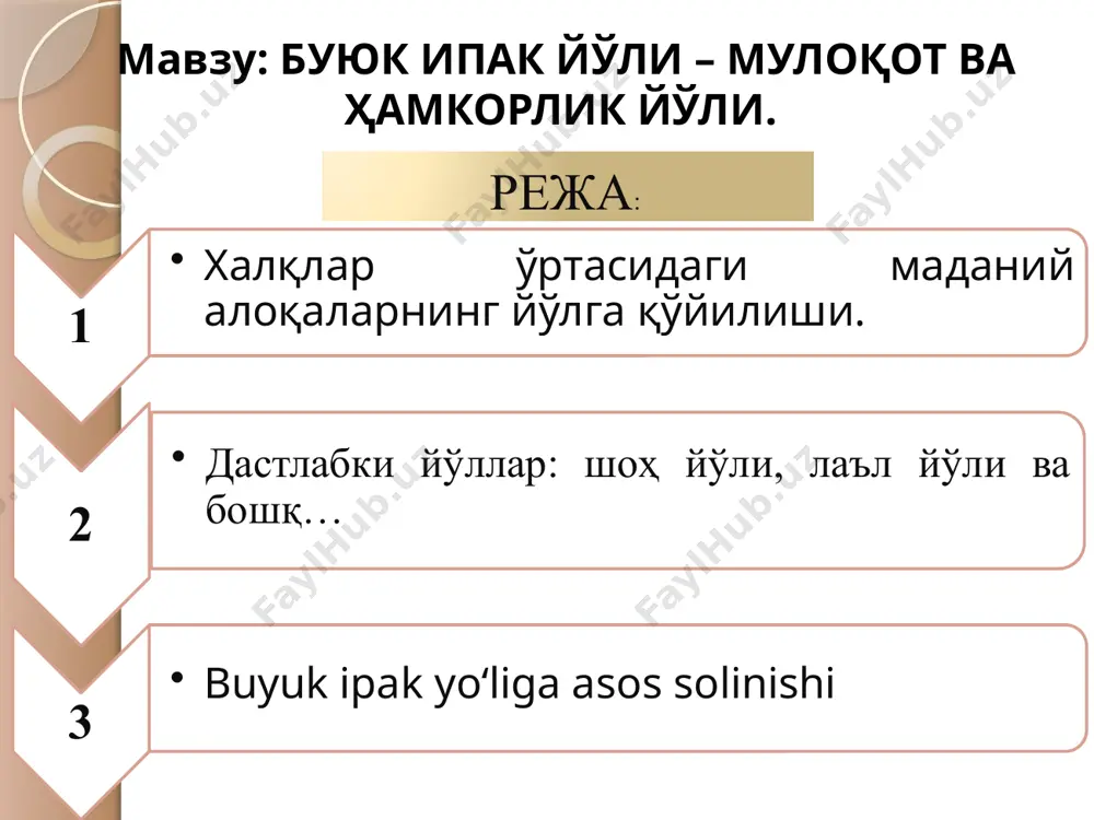 у аввалги xоконларга кỳра бошкача иш тутди . натижада у- ди даврида ƒарбий xан сулоласининг xун давлатига нисбатан сиёсати узгарди . у-ди xунларнинг таьсиридан қутили максадида 3 марта ( мил . aв . 127 , 121 , 119 йиллари ) уларга карши xарбий йуриш қилиб , кaйта ди . аммо xунларнинг қудратини батамом синдиоа олмади . улар xитой учун кучли ракиб сифатида сақланиб колди . xан империяси урушш учун катта xаражат қилишга мажбур бўлганлиги сабабли иқтисодий қийинчиликга дуч келди . шундан сунг у-ди қайтадан xунлар тазйиқига тушиб қолмаслик учун « евни ëв кўли билан йук қилиш » сиëсатини амалга оширишга киришди . бу борада у утмишда xунлаp билан бўлган жангда мағлубиятта учраб ўз жойларини ташлаб амударë буйига кучиб кетишга мажбур булган улуғ fузлар ( дайрузиелар , дайюǝжи ) билан алоқа боғламокчи ва улар қули билан xунларга зарба бермокчи бўлди . mил . ав . 138 йилда мазкур мақсадни амалга ошириш …