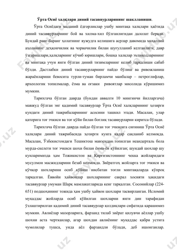 нд тилаб зиёрат қилувчи аёллар ушбу шохни аста чертканлар, агар шохдан авлиёнинг муқаддас қабри устига чумолилар тушса, унда аёл фарзандли бўлади, деб ишонганлар. туркманистонда шу кунларгача яқин кишиси қабрига марҳумнинг у дунёси обод бўлиши учун тоғ эчкиси шохини қўядилар. манғишлоқ, устюрт ва каспий денгизининг шимоли-шарқий қирғоқларида жойлашган қабрларга ўрта асрларда ва кейинги xvii-xix асрларда ўн минглаб қўй-тошлар қўйилган. қўй-тошлар ётган ҳайвон шаклида кўпроқ учрайди. одамлар тасаввурида, қабрларга қўй-тошлар ўрнатилса, вафот этган одам билан бирга қут-барака кетмасдан, уйда қолади, деб ишонишган. тожикистоннинг тоғли ҳудудларидаги уйларнинг деворларида муваффақият ва омад рамзи сифатида қизил ва сариқ рангда ишланган тоғ эчкиларининг расмлари учрайди. қўй-тошларга сажда қилиш қозоқ, қирғиз, тоғли ҳудудларда яшовчи тожиклар, туркманлар ижтимоий ҳаёти ва санъатига чуқур сингган, чунки хонакилаштирилган қўй ва эчкилар чорвадорлар хўжалигида асосий тирикчилик манбаи бўлиб келган. ҳаттоки, чорвадорлар тоғ эчкисининг гўштини мўъжизакор кучга эга деб ҳисоблайдилар. улар йилда бир маротаба тоғ эчкисининг гўштини тановул қилган одамнинг йил давомида билиб-билмай …