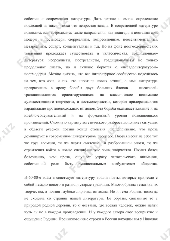 никогда не сходила со страниц нашей литературы. ее образы, связанные то с природой родной деревни, то с местами, где воевал человек, можно найти чуть ли не в каждом произведении. и у каждого автора свое восприятие и ощущение родины. проникновенные строки о россии находим мы у николая рубцова (1936-1971 гг.), который ощущает себя словно наследником многовековой русской истории. критики считают, что творчество этого поэта соединило в себе традиции русской поэзии xix-xx веков — тютчева, фета, блока, есенина. с вечными темами у наших современников неизменно ассоциируется и имя расула гамзатова (1923 год). иногда про него говорят, что его дальнейший путь трудно предсказать. настолько неожидан он в своем творчестве: от крылатых шуток до трагических «журавлей. но все же нетрудно вычленить темы, на которых держится его поэзия. это — преданность родине, уважение к старшим, преклонение перед женщиной, матерью, достойное продолжение дела отца. вчитываясь в стихи и рубцова, и гамзатова, и других замечательных поэтов современности, …