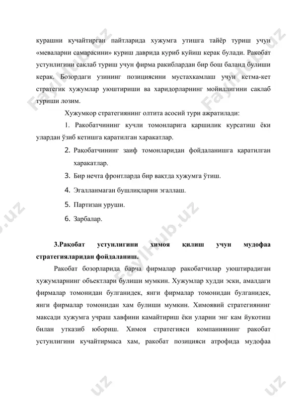 ш. 14. рақобатчилар билан ишлайдиган таъминотчилардан воз кечиш. 15. товарлар ва ракобатчилар харакатларни доимо назорат килиб туриш. химоявий стратегияга булган иккинчи ёндошув ракобатчиларга уларнинг харакатлари жавобсиз колмаслиги ва компания хужумга тайёр эканлигини етказиб туришдан иборат. ракобатчиларнинг хужумкор харакатларига каршилик курсатишнинг бошка йули ракобатчиларни узига жалб этадиган ва уларни хужумкор харакатларга ундайдиган фойдани камайтиришга уринишдан иборат. фирманинг фойдалилиги канчалар юкори булса, бу бошкалар учун узига жалб этадиган «хурак» вазифасини утайди ва хужумкор харакатлар килиш истагини тугдиради. бундай шароитда компания хисоб механизмлари ёрдамида химояланиши мумкин. 4.вертикал интеграция стратегияси ва рақобат устунлиги компания маблагларини вертикал интеграцияга инвестиция килишнинг асосий сабаби унинг ракобат позициясини кучайишидир. агар вертикал интеграция компания харажатларини сезиларли даражада пасайишига ёки кушимча ракобат устунлигига эришишга олиб келмас экан, у стратегик хисобланмайди ва унга маблаг сарфлашнинг фойдаси йук. «орқага» интеграция шундагина харажатларни пасайишига олиб келадики, унда ишлаб чикаришнинг талаб этиладиган хажми шу даражада юкори бўладики, у худди таъминотчилардаги каби ишлаб чикариш миқёсларида …