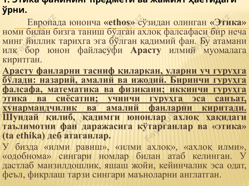 иёр эркинлиги энг аввало: ихтиёрнинг уч босқичда воқе бўлиши билан боғлиқ. биринчи босқич – ичидан фақат биттасини танлаб олиш ва ҳаракатга айлантириш мумкин бўлган алоҳида хоҳиш - истакларнинг туғилишидан иборат. иккинчи босқичда мазкур хоҳишларнинг ўзаро бир - бирини тутиб туриши, тенг ҳолатга келтириши юз беради ва бу танлов орақали бир қарорда тўхташ имконини яратади. учинчи босқич танланган ҳоҳишнинг ўзига мос жисмоний ҳаракатга ўтиши билан белгиланади. ахлоқ тузилмасини, одатда, уч омил–асосдан иборат деб ҳисоблайдилар. булар – ахлоқий онг, ахлоқий ҳиссиёт ва ахлоқий ҳатти–ҳаракатлар. ахлоқни инсон кўзи олдида гавдалантирувчи ахлоқий муносабатларнинг ҳис этиш ва ахлоқий онг иштирокисиз юзага чиқиши, яъни мавжуд бўлиши мумкин эмас. бундай ҳолат ахлоқий ҳиссиётга ҳам, ахлоқий онгга ҳам тааллуқли. зеро, тузилмадаги бу уч унсур-омил бир-бирисиз камдан-кам мавжуд бўлади, доимо бир-бирини тақозо қилади. 3. ахлоқий тушунчалар. ахлоқшунослик фанида қўлланиладиган барча тушунчаларни уч гуруҳга бўлиш мақсадга мувофиқдир. буларнинг биринчиси – ахлоқшуносликнинг мезоний тушунчалари ёхуд категорияларидир. нисбатан қамровли иккинчи гуруҳ тушунчаларини …