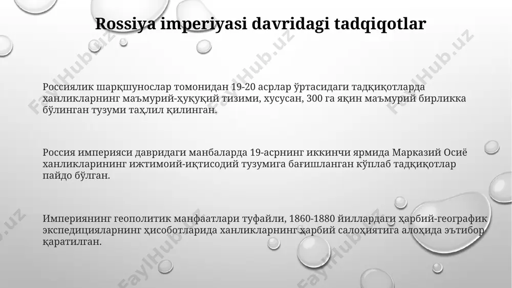 arkazlashgan va markazlashmagan tuzilmalari orasidagi farqlarni ta'kidlab, hududiy o'ziga xos xususiyatlarni ko'rsatadilar. markaziy osiyo xanliklari haqidagi ilk manbalar 18-19 asrlarga oid yevropa manbalarida, xususan, ingliz va frantsuz sayohatchilari kundaliklarida, buxoro va xiva xanliklarining savdo-iqtisodiy aloqalari haqida aniq ma'lumotlar keltirilgan. xvi asrning ikkinchi yarmidan boshlab rossiya manbalarida, xususan, sayohatchilarning yozuvlarida, qozog'iston va xiva xanliklari haqida geografik va etnografik tavsiflar uchraydi. xv-xvi asrlardagi fors manbalarida, masalan, “boburnoma”da o'zbek xanliklari haqida siyosiy va ijtimoiy tuzumlarga oid qimmatli ma'lumotlar mavjud. sovet davri tarix yozuvi va xanliklar tarixi ханликларга оид совет даври манбаларида, миллатлараро муносабатлар ва маданий алмашинув жараёнларига оид 20 дан ортиқ муҳим факторлар етарлича ёритилмаган. совет тарихидаги марказий осиё ханликлари ҳақидаги маълумотлар, кўпинча, 1930-йиллардаги идеологик талқинлар билан чекланган бўлиб, объективликка эга эмас эди. совет даври тарихи ёзувларида 15-18-асрларга оид ҳукмронлик қилган 5 тадан ортиқ ханликнинг сиёсий ва иқтисодий тараққиётига кам эътибор берилган. post-sovet davrida markaziy osiyo xanliklari tarixining qayta ko'rib chiqilishi postsovet davrida …