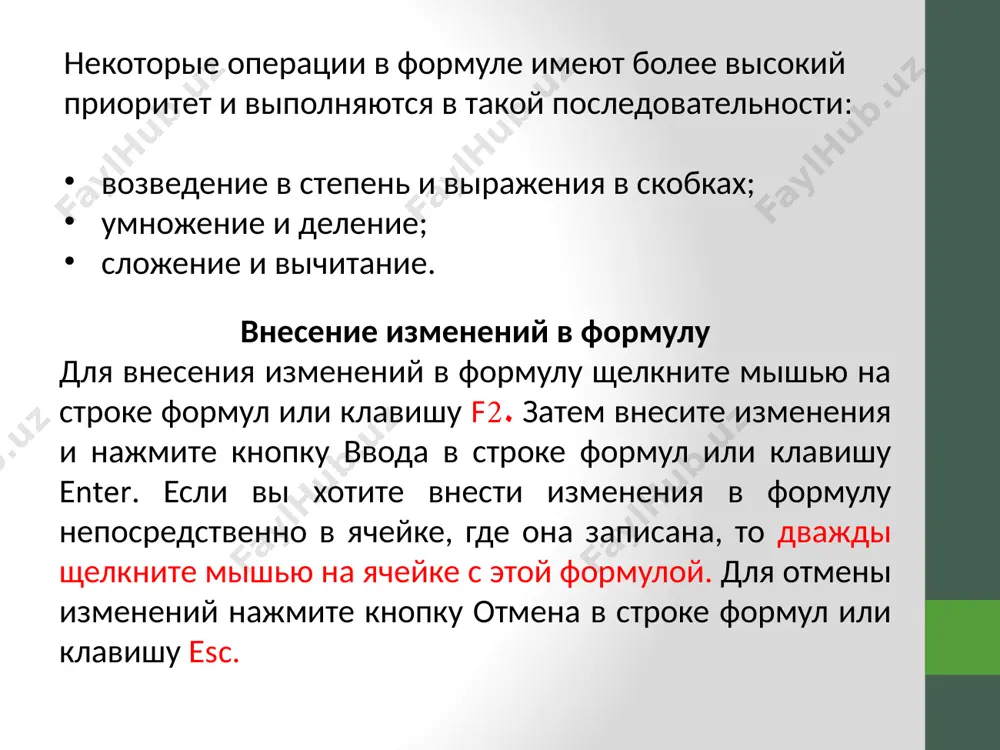 онтальные); пирамидальные – гистограммы со столбцами в виде пирамид (вертикальные и горизонтальные); нестандартные; нестандартные диаграммы представляют собой различные художественные решения стандартных диаграмм, их интегрирование • ctrl + backspace— возврат к активной ячейке (при прокрутке); • ctrl + page up — переход к предыдущему листу книги; • ctrl + page down — переход к следующему листу книги; • ctrl + tab — переключение между открытыми книгами; • ctrl + пробел — выделить текущий столбец; • shift + пробел — выделить текущую строку; • ctrl + a — выделить текущую область; • ctrl + end — переход к последней ячейке листа; • ctrl + shift + end — выделить все до последней ячейки листа; • ctrl + ↑ (↓) — переход в начало (конец) строки/столбца; • ctrl + shift + ↑ (↓) — выделить до начала (конца) строки/столбца. • shift + f11— добавить лист; • shift + f2— редактирует примечание; • alt …