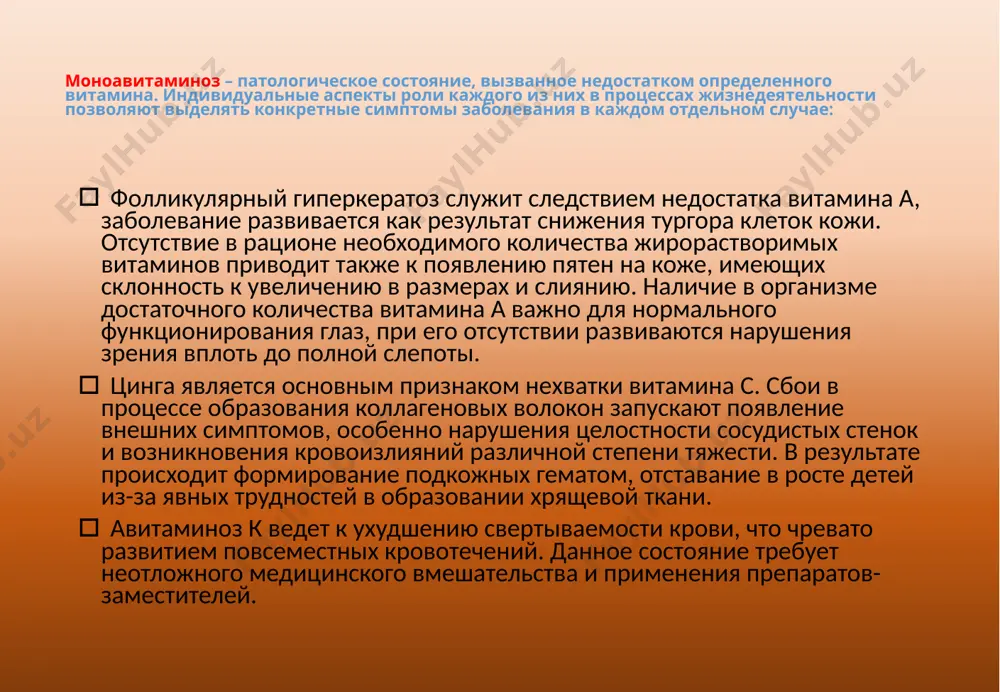 авитаминозы и их предупреждение у детей - Page 5