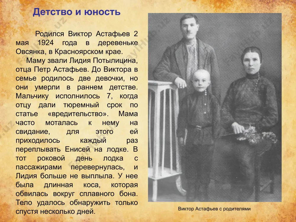 в. астафьев. печальный детектив . - Page 4