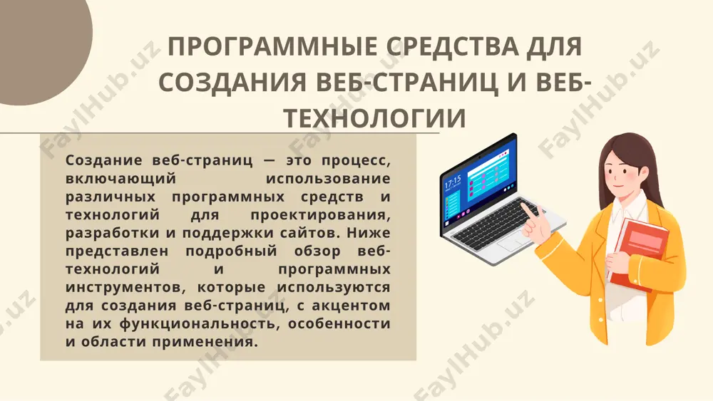 le sheets) javascript дополнительные технологии:svg ,webassembly,api браузеров,json моя веб-страница добро пожаловать это пример веб-страницы. пример использования : пример использования : body { font-family: arial, sans-serif; background-color: #f0f0f0; } h1 { color: #333; text-align: center; } пример использования : document.queryselector('h1').addeventlistener(' click', () => { alert('заголовок кликнут!'); }); 01 02 03 04 05 для работы с веб -технологиями используются различные инструменты , которые делятся на категории : текстовые редакторы , ide, фреймворки , cms, графические редакторы и инструменты для тестирования . программные средства для создания веб-страниц инструменты для дизайна и прототипирования текстовые редакторы и ide 06 фреймворки и библиотеки системы управления контентом (cms) графические редакторы инструменты для тестирования и отладки where we are headed * visual studio code: • бесплатный редактор от мгсгозон с поддержкой расширений (етте\т, prettier, eslint ) . •функции: автодополнение, отладка, встроенный терминал, поддержка ск. • популярен благодаря скорости и гибкости. sublime text: •легкий и быстрый редактор с минималистичным …
