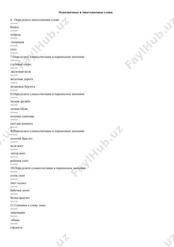 ко ==== год ++++ 18.существительное среднего рода ==== тетрадь ==== заря ==== здоровье ==== словарь ++++ 19.существительное множественного числа ==== библиотека ==== доска ==== урок ==== портфели ++++ 20.сколько падежей в русском языке ==== 6 ==== 1 ==== 7 ==== 8 ++++ 21.укажите слово с нулевым окончанием. ==== школа. ==== школьный. ==== школьники. ==== школьник. ++++ 22.укажите существительные, которые относятся к среднему роду ==== сан-франциско ==== кофе ==== авеню ==== пальто ++++ 23.укажите, в каких рядах все существительные относятся к мужскому роду ==== ворона, нож, дели ==== пароль, конферансье, портфель ==== юнга, тюль , пальма ==== здоровье, море, зеркало ++++ 24.укажите ряд, в котором даны только одушевленные существительные ==== абажур, боксер, ваза ==== груша, дом, ель ==== моряк, народ, одноклассник ==== пирог, покойник, погибший ++++ синонимы, антонимы, омонимы. 25.определите синонимы ==== облако, облачный ==== север, юг ==== 26.восхитительный, замечательный ==== могучий, слабый ==== мороз, морозный ++++ 27.определите синонимы ==== высокий, …