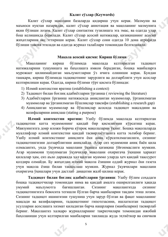 бўлимлар бўлиши керак, аммо жуда қисқартирилган шаклда. агар аннотация яхши ёзилган бўлса, унда мақоланинг мазмуни сизнинг ишингиз билан қандай боғлиқлигини тез ва аниқ билиб олишингиз мумкин. бу эса мақолани тўлиқ ўқиш зарурлиги тўғрисида қарор қабул қилишга ёрдам беради. одатда аннотация хажми 250 сўздан ортиқ бўлмаслиги керак. аннотация битта абзац кўринишида ёзилади ва қуйдагиларни ўз ичига олади: 1. тадқиқот мақсади 2. тадқиқот методлари 3. натижалар 4. асосий хулосалар агар рухсат этилган сўзларнинг максимал сони 250 тани ташкил этса ва сиз атиги 100 сўздан фойдалансангиз, демак, аннотация мақоланинг мазмунини тўлиқ акс этмаган. бундан ташқари, аннотациянинг мазмуни келитирилган 4 бўлимни етарли даражада кўрсатиш керак. мақолада келтирилган тадқиқот мақсадини тавсифлаш учун 200 та сўз, мақоланинг қолган барча (3 та) бўлимларининг мазмунини етказиш учун 50 та сўзни ишлатиш мумкин эмас. мақола матнида мавжуд бўлмаган маълумотларни аннотацияда келтирилмайди. 5 калит сўзлар (keywords) калит сўзлар мақолани базаларда қидириш учун керак. мазмуни ва маъноси нуқтаи назаридан, калит сўзлар …