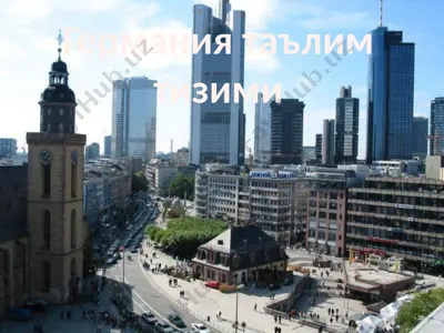 germaniya ta'lim tizimi — PPTX