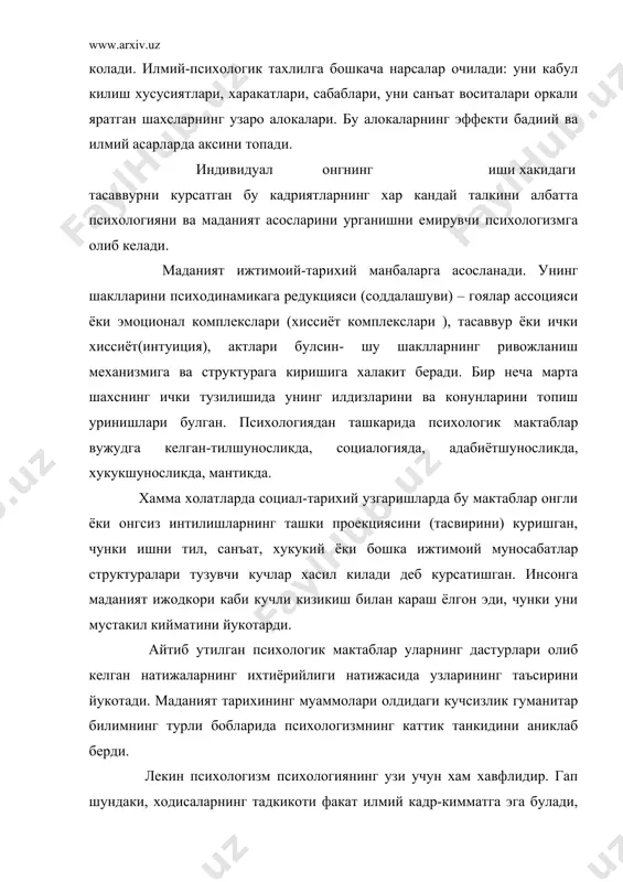 а тирик инсон билан детерминацион мунасабатларга киришаолмайди. «гамлетда », атем ядросининг назариясида ва реакторнинг тузилишида уларни яратган инсонларнинг кобилиятлари, интеллектуал тушунчалари «кодланган». бу кобилиятлар моддий ва маънавий ишлаб чикариш ихтиёжларига мос холда амалга оширилади. шунга асосланиб илмий, техник, бадиий ижодиёт психологиясининг асосий коллизияси келиб чикади: кандай килиб ижодий шахсни, унинг маънавий бойлигини, ички дунёсини турмуш маданияти билан биргаликда урганиш мумкин? хаётнинг шаклларида инсон психикасининг сакланиши бир жинсли эмас, демак, унинг узига хослигини тахлил килиш имконияти турлича бахоланади. бир гап –фан ва техника ижодиёти махсули, бошкаси-бадиий ижод махсулоти. хеч ким реактор тузилишини ёки нисбийлик назариясини мухокама кила туриб психологияга оид маълумотларни олиш мумкинлигини уйламайди. бадиий ижод махсулотларига караганда уларнинг уз матосидан психологик маълумот олинган деб хисобланади. бунда шахсият асоси хар ерда бор.санъат «белгилари» уз-узидан рассом яратган инсон юрагининг харакатлари ва унга булган шахсий муносабат хакида маълумот берадилар. агар техник тузилмалар(курилмалар) ёки математик формулаларга караб уларни яратган кийинчиликлар хакида фикр юритилса, бадиий …