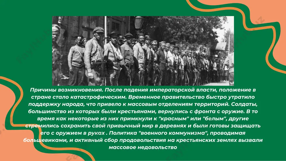 зеленоармеейцы - Page 4