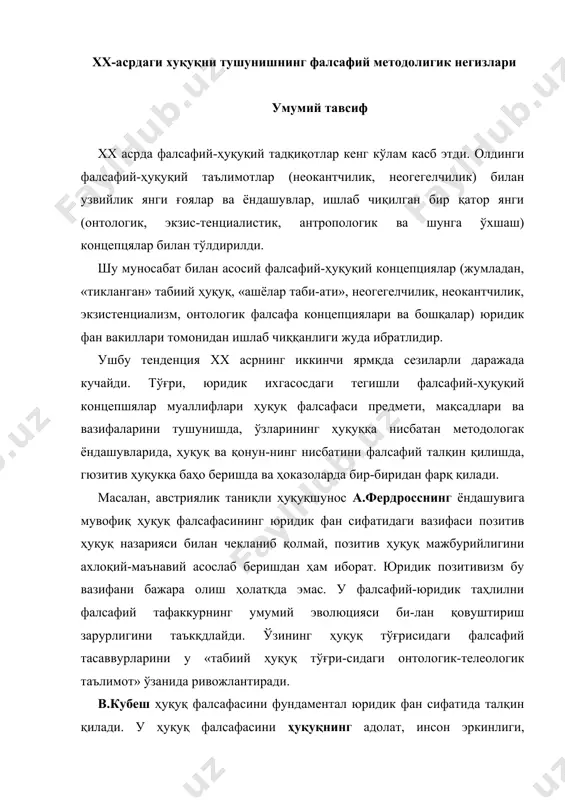 убеш ҳуқуқ фалсафасини фундаментал юридик фан сифатида талқин қилади. у ҳуқуқ фалсафасини ҳуқуқнинг адолат, инсон эркинлиги, хавфсизлиги ва мақсадга мувофиқлиги диалектик синтез қилинган норматив ғояси сифатида таърифлайди. кубешга кўра, ҳуқуқ фалсафаси умум-фалсафий муаммолар билан ҳам, соф юридик (юридик догматика, ҳуқуқ социологияси, ҳуқуқ психологияси ва ҳуқуқий сиёсат билан бирга) муаммолар билан ҳам шугулланиши керак. у ҳуқуқ фалсафасининг асосий вазифалари ҳуқуқ дунёсини тадқиқ этиш, унинг моҳиятини очиб бериш, айрим юридик фанлар учун ҳуқуқ тўғрисидаги фундаментал билимларнинг аҳамиятини аниқлаш, илмий ҳуқуқий дунёқарашни яратишдан иборат, деб ҳисоблайди. немис ҳуқуқшуноси а-кауфманнинг фалсафий-ҳуқуқий концепцияси марказида умумий муаммоларнинг бирмунча бошқа доираси туради. унинг қарашларида гап, энг аввало, ҳуқуқцаги инсон, ҳуқуқ ҳокимият ўлчови сифатида, табиш ҳуқуқ ва ҳуқуқий позитивизмнинг нисбати, ҳуқуқий реляти-визмни енгиб ўтиш, ҳуқуқий давлат табиати, суд давлати, қонун давлати ва ҳоказо муаммолар ҳақида боради, ҳуқуқ фалсафаси, деб таъкидлайди у, «ашёлар табиатини» ва ҳуқуқнинг онтологик тузилмасини, айбнинг теран мазмуни-ни ва айб учун жазолашни, ҳуқуқнинг адолатсизликка қаршилик сифатидаги …