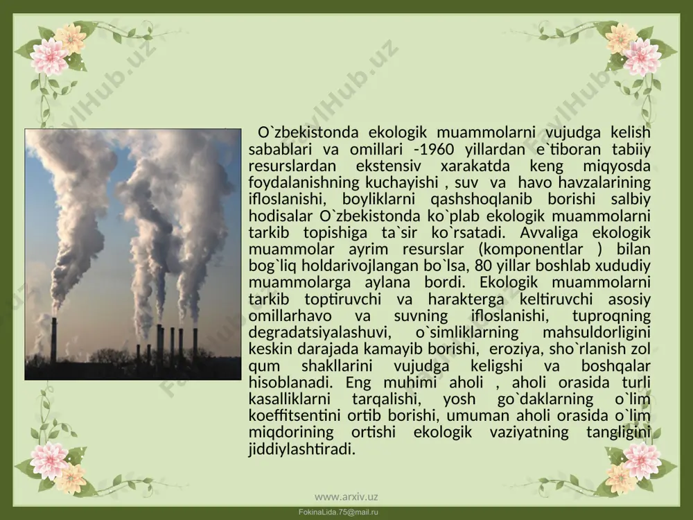 zovur suvlar (kzs) tarkibida suvda eriydigan tuzlar, mineral o`g`itlar , pestitsidlar, sanoat , , kommuna – maishiy va fermalarning oqava suvlari hamda boshqa toifadagi organik biogen, kimyoviy tozalanmagan suvlarni qo`shilishi tufayli amudaryo termezdan, sirdaryo uchqo`rg`ondan boshlab ichimlik sifatida foydalanish uchun mutloqo yaroqsiz. boz ustiga suvning minerallashuv darajasini me`yordan 2 – 5 barovar ortib kelganligi sug`orishda foydalanishni ham murakkablashtirmoqda darvoqe, suv resruslarini ifloslanishi nafaqat sug`orma dehqonchilik, shuningdek aholining ichimlik suv sifatida foydalanishni, daryo yoqalaridagi to`qayzorlar deltalardagi yaylov, pichanzorlar va boshqa tarmoqlarni vegetatsiya faoliyati funksiyasi, inson hayotini murakablashtirmoqda, turli xunuk hodisalarni rivojlanishiga ta`sir etmoqda. boshqacha aytganda suv bilan bog`liq sanoat va qishloq xo`jaligi ishlab chiqarishlarida qurilish, transport va aholi sog`lig`i sohalarida ekologik vaziyatlarni tang ahvolga solishmoqda. www.arxiv.uz www.arxiv.uz fokinalida.75@mail.ru suv muammosi murakkab ko`p qirrali, keng miqyosdir. u bir qancha kichik yoki bir aspektli muammolar majmuasidan iborat (sxemaga qarang), ularning jami bir – birlariga bilan uzviy bog`liq va taqazo etadi. suv muammosini yechimida …