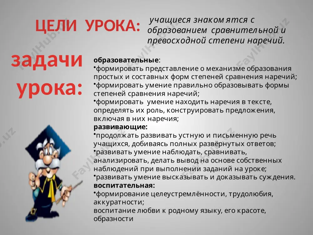 ходная простая составная форма форма простая составная форма форма -ее(-ей) ше -е: сильнее раньше реже -айше ейше: строжайше покорнейше более + прост. ф. менее + прост. ф.: более сильно менее строго прост. сравн. ст. + всего (всех) наиболее (наименее) + полож.ст. ниже всех наиболее приятно упражнение 2. образуйте превосходную степень наречий по образцу. далеко – дальше, дальше всех; рано – раньше, …; близко – ближе, … ; глубоко – глубже, … ; низко – ниже, …; поздно – позже, … ; высоко – выше, … ; ярко – ярче, … ; коротко – короче, … ; дёшево – дешевле, … . внимание! формы сравнительной степени наречий и качественных прилагательных совпадают в произношении и написании. чтобы не смешивать схожие формы этих частей речи, надо учитывать, что: наречие обозначает признак предмета признак действия относится к имени существительному к глаголу в предложении является сказуемым обстоятельством пример наше озеро (какое?) глубже реки. . аквалангист …