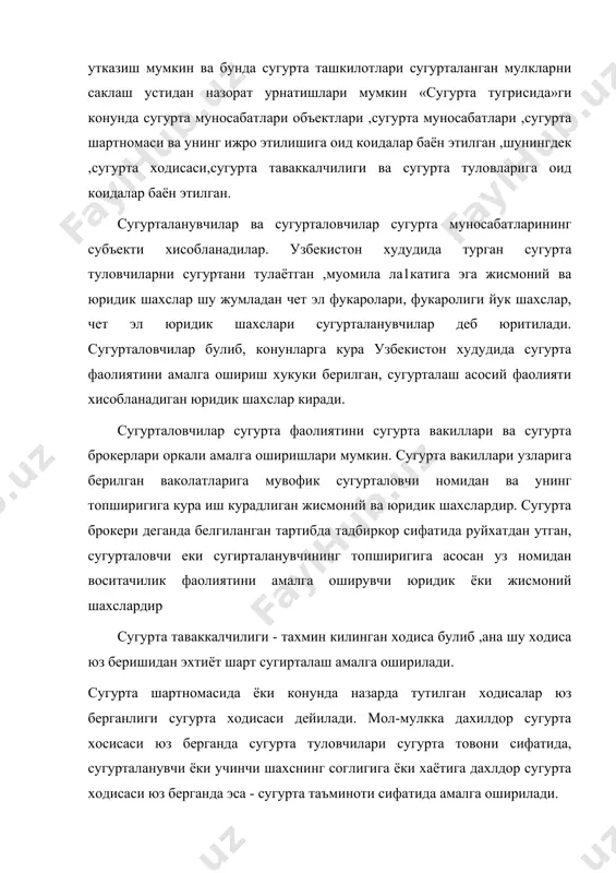 рта ташкилоти кузда тутилган сугурта ходисаси юз берганда сугурталанувчига ёки сугурта пулини олиш хукукига эга булган бошка шахсга етказилган зарар урнини коплаш ёки сугурта пули тулаш мажбуриятини олади. сугурталанувчи эса белгиланган сугурта туловларини тулаш мажбуриятини уз зиммасига олади. сугурталовчи ташкилот молиявий баркарорлигини таъминлаш жисмоний ва юридик шахсларнинг хукукларини кафолатлайдиган энг мухим воситалардандир. шу сабабли «сугурта тугрисида»ги конуннинг 19 моддасида айтилганидек : «сугурталовчиларда киймати туланган устав капиталининг ва сугурта захираларининг мавжуд булиши, шунингдек кайта сугурта килиш тизими сугурталовчилар молиявий баркарлорлиги негизи хисобланади. сугурта ташкилоти фаолиятини тухтатиб куйиш ёки тухташи конун хужжатларида кузда тутилган асослар, шартларларда амалга оширилади.