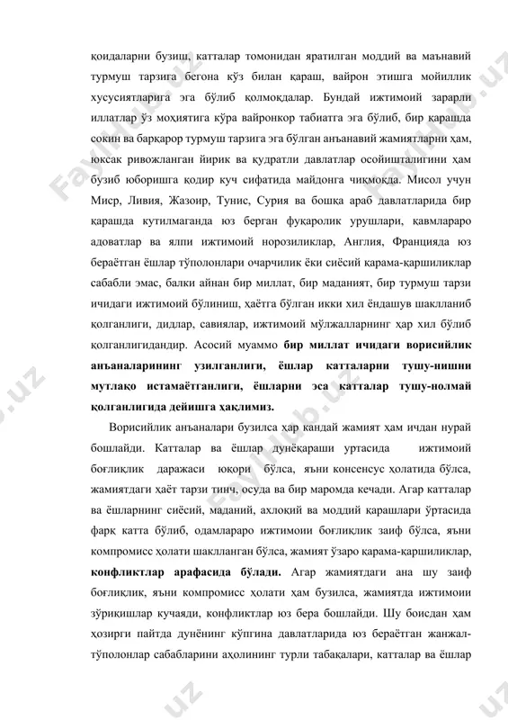 р. яқин ўтмиш сабоғи шўролар даврида миллий ўзлик бардавомлигини тўхтатиш учун ворисийлик анъаналарига ҳам кенг кўламли ҳамда тизимли тарзда кураш олиб борилди. даставвал, миллатни ўз маданий тарихи, миллий меросидан ажратиш учун икки марта имло ўзгартирилди. кейин анъанавий мактаб таълими замонавий таълимга ўзгартирилиб, хотирани мустаҳкамлаш, ёдлаш орқали ўзлаштиришдан тушунтириш, баҳс-мунозара уюштириш орқали ўзлаштириш тизимига ўтказилди. минг йиллар мобайнида яратилган илмий, бадиий, ижтимоии манбалар, китоблар, қўлёзмалар ўз даврини ўтаб бўлиб эскирган, ижтимоии қиммати йўқотилган манбалар сифатида тарғиб этилди ва одамлар онгига сингдирилди. шўролар давридаги таълимда энг аввало жараён, кейин натижа деган тамойил-формула асосидаги ўзига хос даре механизми ишлай бошлади. ўқувчиларнинг дареларга қатна-шишлари қаттиқ назорат этилар, даре ўтиш тартиботига риоя қилинар, соатлар ҳажми режа бўйича бажарилар, аммо дарснинг натижаси, яъни ўқувчилар томонидан фаннинг ўзлаштирилиши ҳолати қониқарсиз бўлиб қолаверар эди. бир сўз билан айтганда, иш сифати ҳеч кимни қизиқтирмас эди. ўқувчиларнинг эътибори билим олишга эмас, таълимнинг ташқи жиҳатига қўпроқ қаратиб келинди, яъни ўқувчининг фанни …